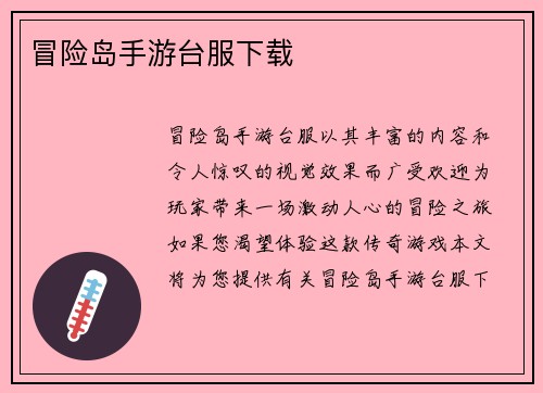 冒险岛手游台服下载