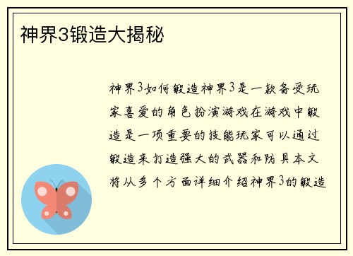 神界3锻造大揭秘