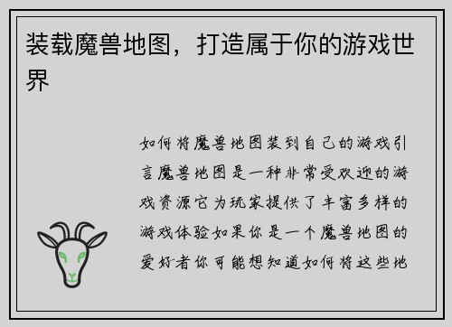 装载魔兽地图，打造属于你的游戏世界