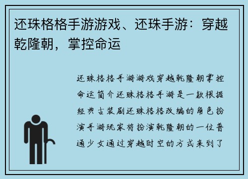 还珠格格手游游戏、还珠手游：穿越乾隆朝，掌控命运