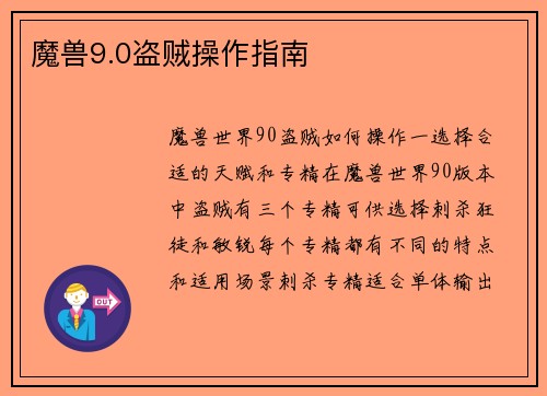 魔兽9.0盗贼操作指南