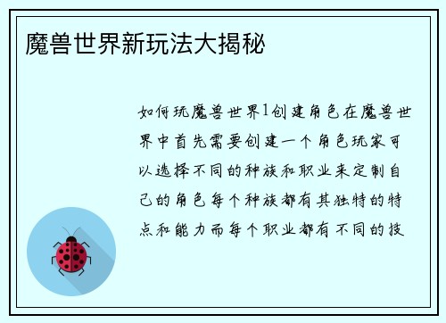 魔兽世界新玩法大揭秘