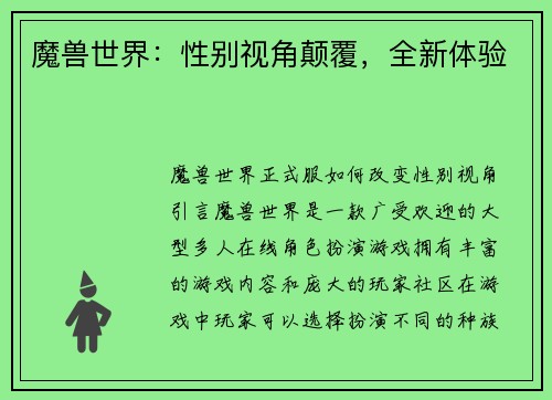 魔兽世界：性别视角颠覆，全新体验