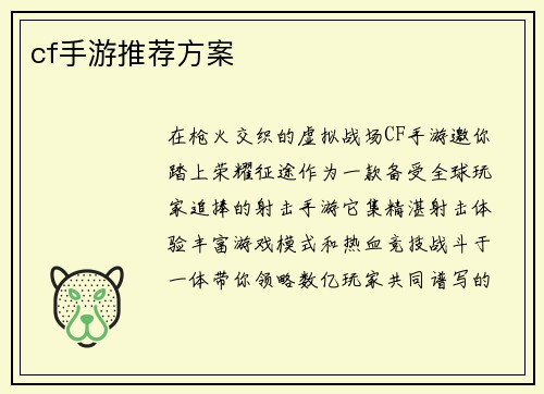 cf手游推荐方案