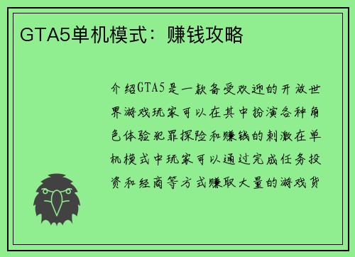 GTA5单机模式：赚钱攻略