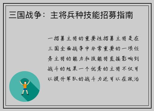 三国战争：主将兵种技能招募指南