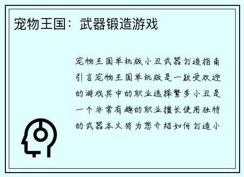 宠物王国：武器锻造游戏