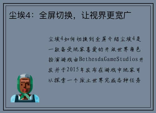 尘埃4：全屏切换，让视界更宽广