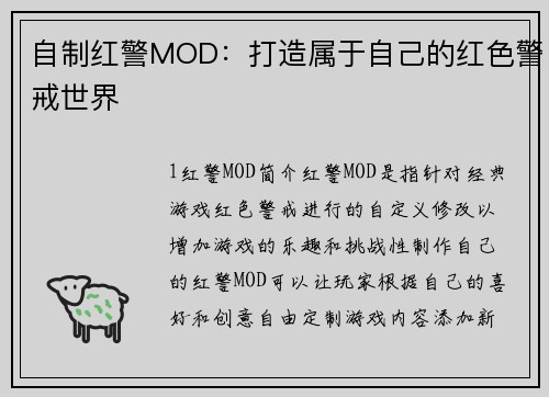 自制红警MOD:打造属于自己的红色警戒世界