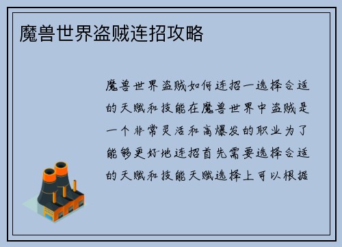 魔兽世界盗贼连招攻略