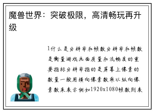 魔兽世界：突破极限，高清畅玩再升级