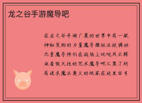 龙之谷手游魔导吧