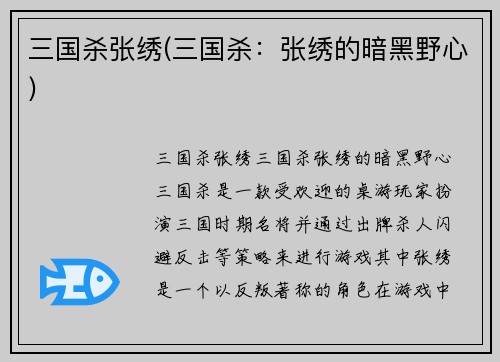 三国杀张绣(三国杀：张绣的暗黑野心)